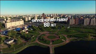 Юбилей Фрунзенского района СПб