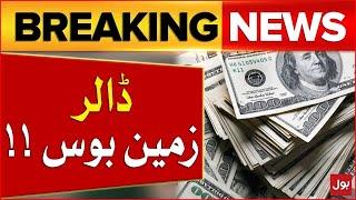 Dollar Price Decreased | Rupees Value Increased | Big News | Latest News | Breaking News