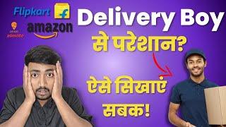 How To Complain Delivery Boy? Amazon/Flipkart Delivery Boy से परेशान? ऐसे सिखाएं सबक!