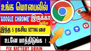 Chrome Browser Hidden Setting & New "BATTERY SAVING" Tips Tamil