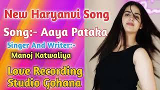 Aaya  Pataka New Haryanvi Song 2025 || Panjal Dahiya Manoj Katwaliya