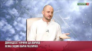 Астрологът Никола Николов:Заплахата за Борисов е реална.Ще има правителство. Полк. Марков ще помогне