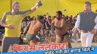 बागङ बिले ने फिर से ललकारा जावेद गनी को, javed gani pahlawan kushti