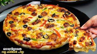 സൂപ്പർ ടേസ്റ്റിൽഓവനില്ലാതെ നല്ല അടിപൊളി pizza വീട്ടിൽ തന്നെ റെഡിയാക്കാം/Homemade Chicken Pizza