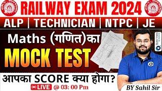 Railway Exams 2024 | Maths Mock Test-07| RRB ALP/Tech/NTPC/Group D/JE | by Sahil sir