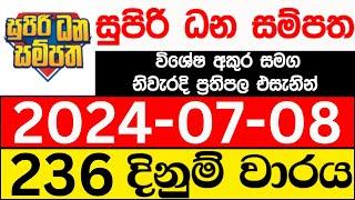 Supiri Dhana Sampatha 236 2024.07.08 ලොතරැයි දිනුම් අංක සුපිරි ධන සම්පත ලොතරැයි ප්‍රතිඵල DLB