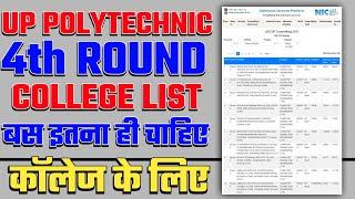 Up polytechnic 4th round counselling 2023 | jeecup 4th round choice feeling 2023