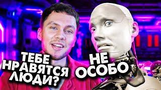 КАК ЖИВОЙ! - РОБОТ на нейросети ЖУТКО ответил на вопросы