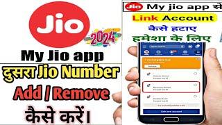 My jio app me link account delete kaise kare|My jio app se New number Link kaise kare|My jio app2024