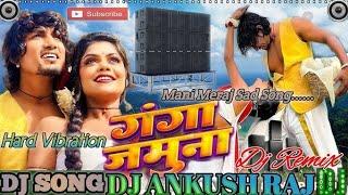 #Ganga Jamuna #Chand Jee || Ft, #Mani Meraj || New Dj Remix Bhojpuri SongNo Voice Tag2024 HD Mix