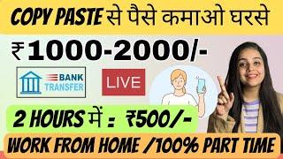 ₹2000 Daily earn | Copy Paste Typing | Work From Home | No investment | Online Jobs at home free