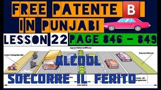 patente b in punjabi trick 846 - 849 | patente b urdu trick | patente b in hindi trick | teoria