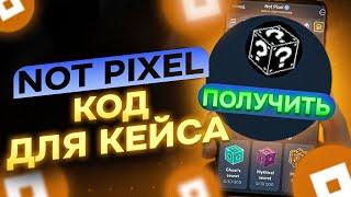 КОД ДЛЯ КОНТЕЙНЕРА NOT PIXEL! ОБНОВЛЕНИЕ NOT PIXEL БЫСТРЫЙ ФАРМ! ХАЛВИН В НОТ ПИКСЕЛЬ! ДАТА ЛИСТИНГА