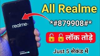 All Realme Reset Password How to fix forgot lockscreen Password Any Realme Pattern New Tricks 2023