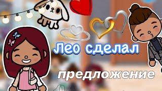 День Святого Валентина  / Toca Life World / тока бока / toca boca / Secret Toca