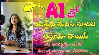 Text to Image and Image to realsic Video for Free Using AI on Mobile in telugu and text to voice