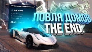 ЛОВЛЯ ДОМОВ! THE END. +20.000.000$ СЛОВИЛИ РОКФОРД  НА GTA 5 MAJESTIC RP!