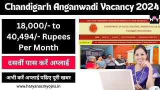 Chandigarh Anganwadi Vacancy Supervisor | Anganwadi Recruitment 2024 | Haryana CM Yojna #sarkarijob