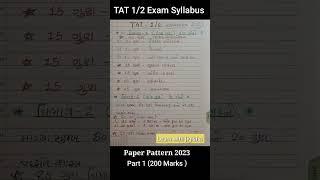 TAT 1/2 Exam Syllabus and Paper Pattern Part 1 preliminary exam. #tet #tat @LearnwithJigisha