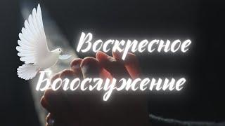 Воскресное Богослужение I пастор О Су Хван I 14.07.24