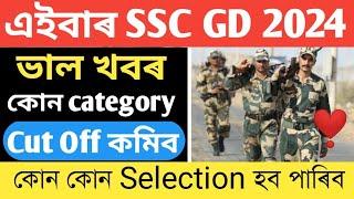 SSC GD 2024 Cut off all categories Physical