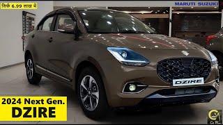 Dzire 2024 New Model Launched  सिर्फ 6.99 लाख मैं