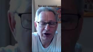 Бог вне времени #ВасилийТушкин, #ВраджендраКумар #VrajendraRu #shorts #веды #духовность #знание #Бог