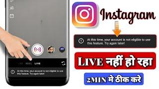 at this time your account is not eligible to use this feature Instagram| Instagram live nahi ho raha