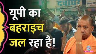 ‘दुर्गा विसर्जन पर भीषण हिंसा’ UP के Bahraich में कैसे शुरू हुआ बवाल? DM, SP कहां थे? | CM Yogi