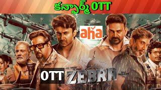 Zebra Confirm OTT release date| Upcoming new Confirmed all OTT Telugu movies