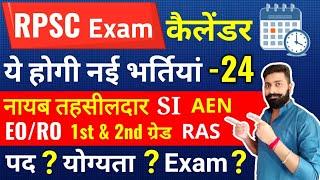 RPSC Exam Calendar 2024 | नायब तहसीलदार, SI, AEN, RAS, EO/RO, 1st & 2nd Grade Vacancy 2024 |