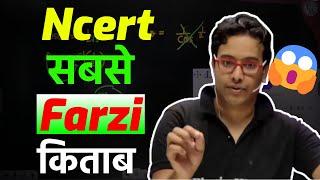 NCERT सबसे Farzi  किताब | Saleem Ahmad Sir | IIT JEE NEET Motivation | PhysicsWallah