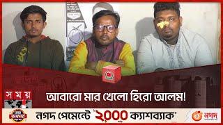 আবারো মার খেলো হিরো আলম! | Hero Alom | National Election 2024 | Somoy TV