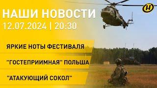 "Славянский базар в Витебске"; X Парламентский форум БРИКС; первый миллион тонн зерна | Новости