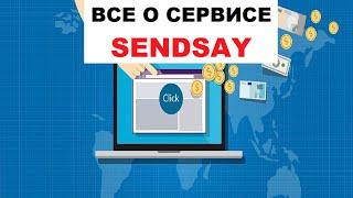 Сервис SENDSAY Email Рассылки | Мой Отзыв и Интеграция #7.1