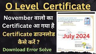 O Level Certificate July 2024 || How to download !! || Download Error Solve #ahamadtechnology