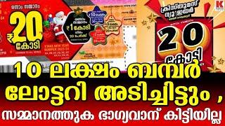 10 ലക്ഷം ബമ്പർ അടിച്ച  ഭാഗ്യവാന് സമ്മാനത്തുക യഥാസമയം കിട്ടിയില്ല