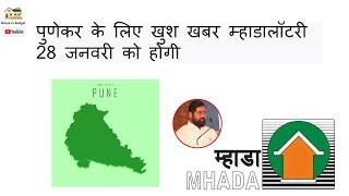 Good news for Punekars MHADA lottery 28th January