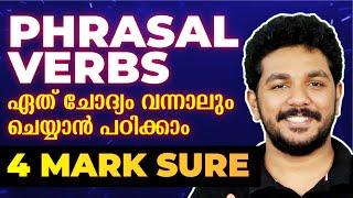 SSLC ENGLISH | PHRASAL VERBS  | SURE QUESTIONS |  ENGLISH GRAMMAR |  ഇത് കാണാതെ പോകരുത്