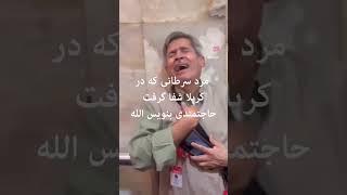 اگر به کربلا ایمان داری مشترک کن و کامنت بزار یا الله اگر شیطان جلوتو نمیگیره مشترک کن