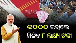 Post office new saving scheme odisha 2025 | Post office new scheme 2025 | postal recurring deposit