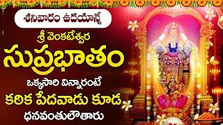 SRI VENKATESWARA SUPRABHATAM || POPULAR BHAKTI SPECIAL SONGS || TELUGU BEST VENKATESWARA SONGS