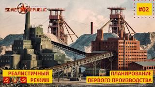 02 Планируем город и первое производство, Workers & Resources: Soviet Republic