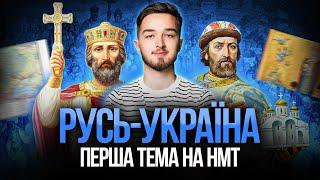 Період Русі від утворення до розробленості. Помста Ольги, перший князь, печеніги і половці #turbozno