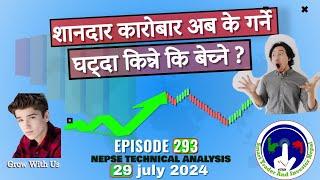 शानदार कारोबार अब के गर्ने  NEPSE TECHNICAL ANALYSIS | Vinay Kc 29  JULY  2024  EP- 293