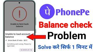 phonepe balance check problem | unable to fetch bank balance | unable to load account balance
