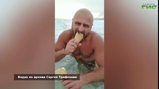 За купанием самарского моржа в проруби следит весь мир