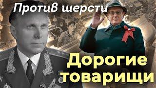 «Шерстяное дело» Щелокова | Масштабная спецоперация министра внутренних дел СССР