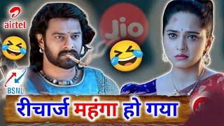 Recharge mehnga ho gaya  bahubali funny dubbing scene | RDX Mixer