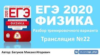  ЕГЭ 2020 по физике. Разбор варианта. Трансляция #22 - Вариант 21 (ФИПИ)